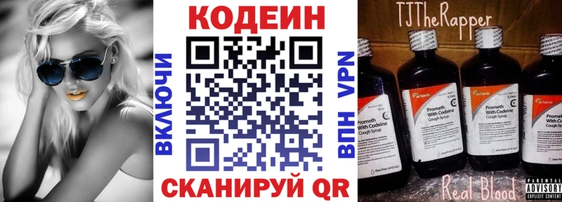 Codein Purple Drank  Купить где  Холмск 
